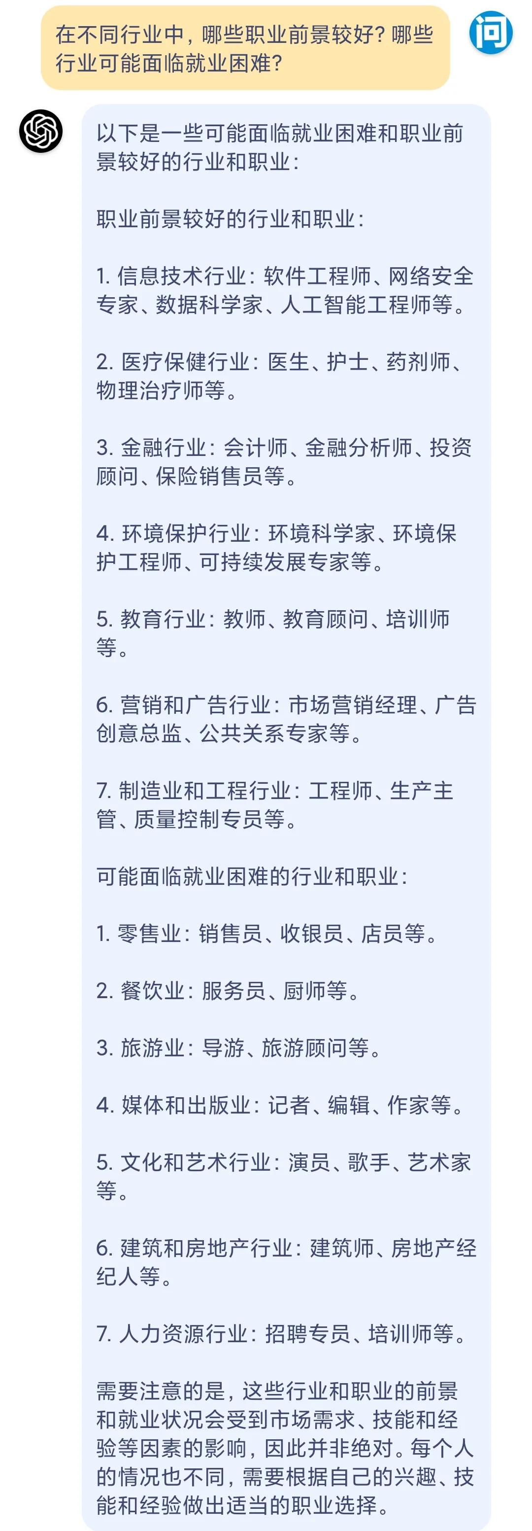 chatgpt未来不可能替代的工作,如何从事chatgpt工作