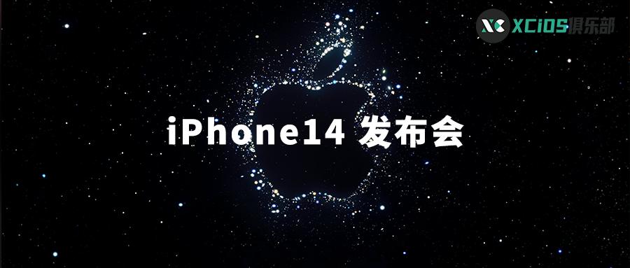 iphone14max被曝什么时间上市,苹果发布会iphone14全系定价