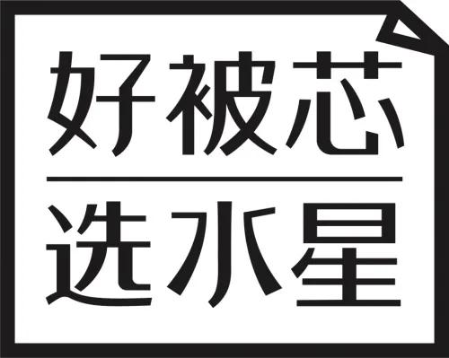 被子被芯蚕丝被秋冬水星家纺,秋季被芯推荐水星家纺