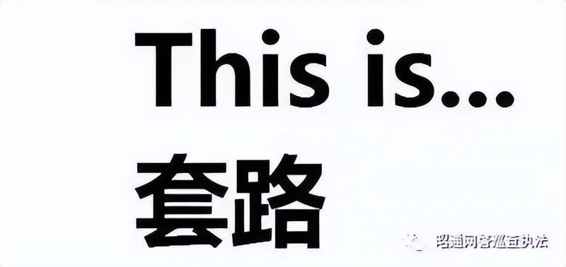 电信诈骗的常见套路与应对法 (常见电信诈骗话语)