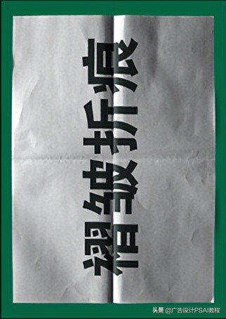ps教程海报设计入门撕纸效果,ps海报褶皱纸效果