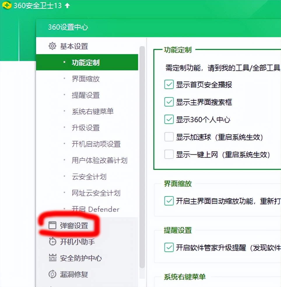 如何关闭360桌面弹窗的广告,360极速版广告弹窗彻底关闭