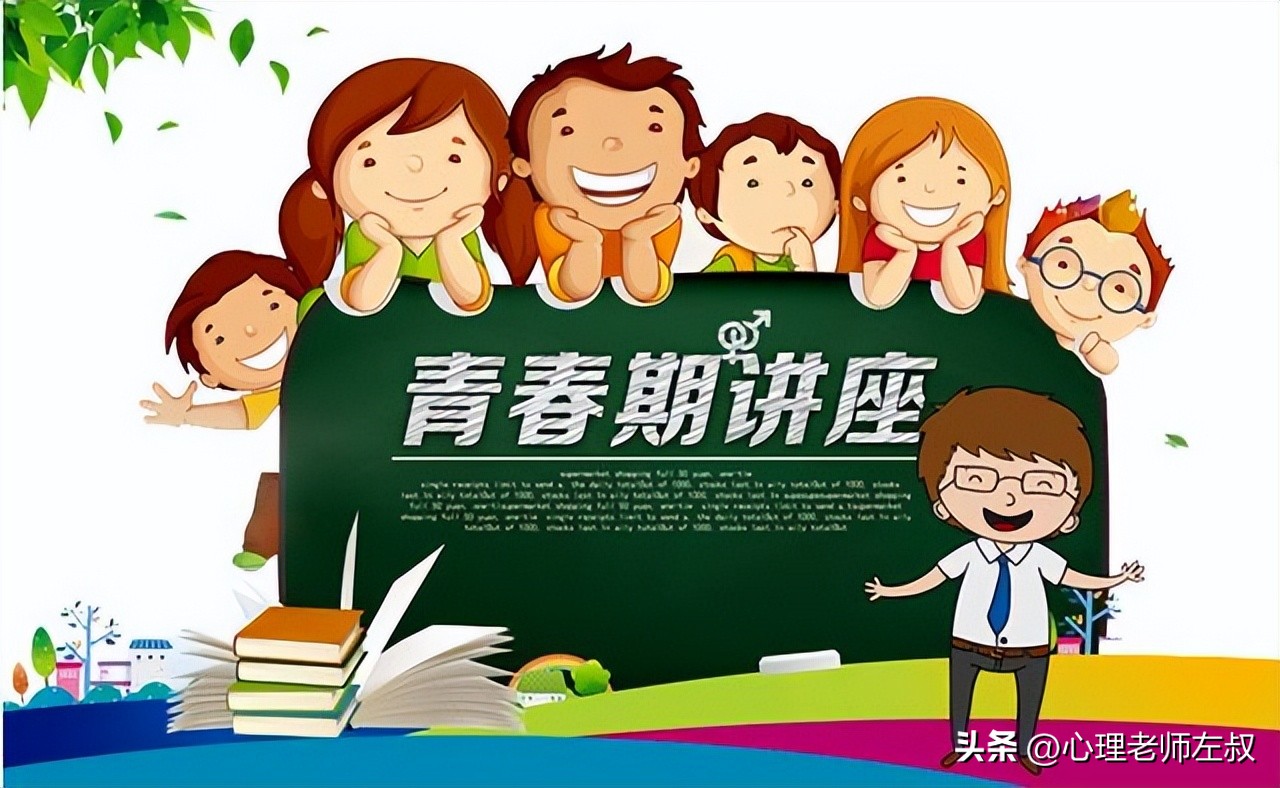 青春期心理生理教育讲座的心得,青春期心理学及性教育