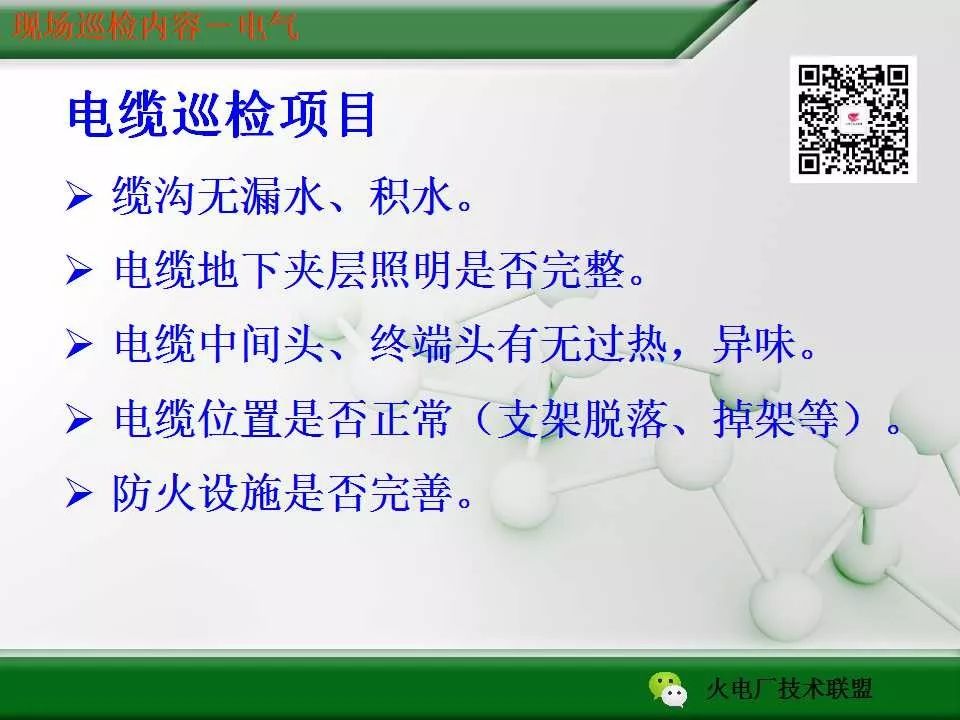 电厂写巡检消除隐患宣传稿,电厂现场巡检间隔