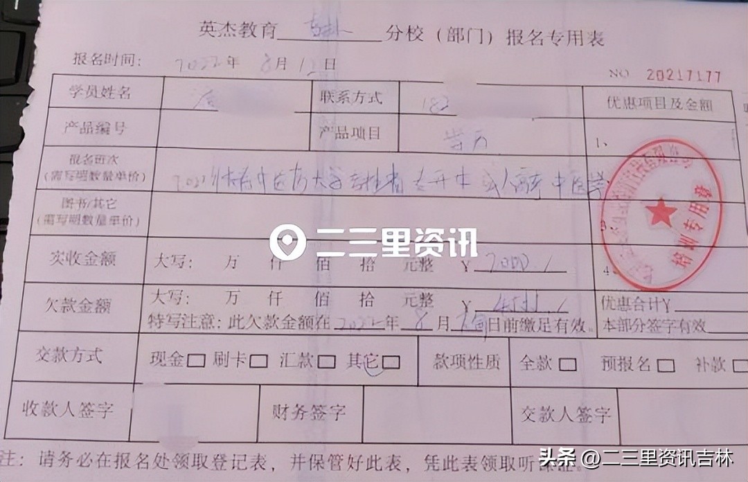 金英杰教育机构退费纠纷,金英杰机构退费怎么操作