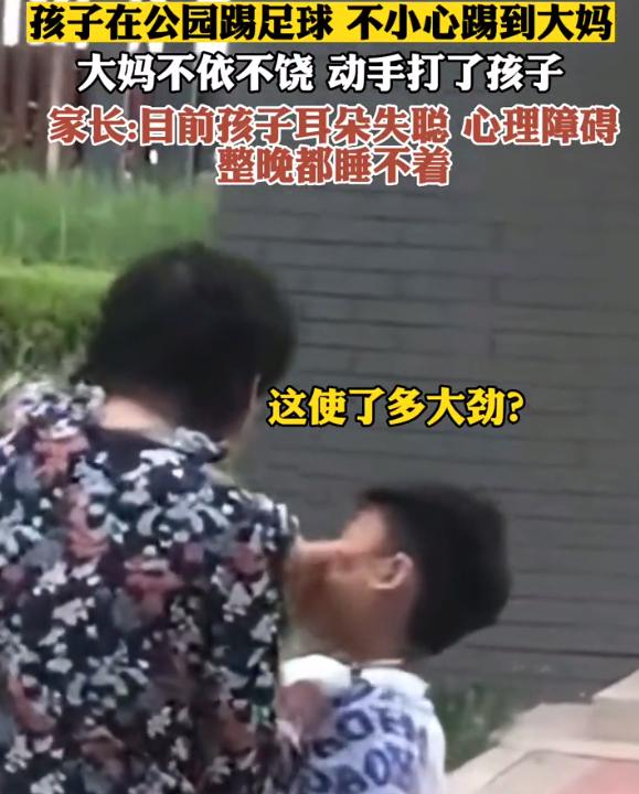 男孩踢球撞大妈被打到住院后续,10岁男孩踢球撞到大妈后续