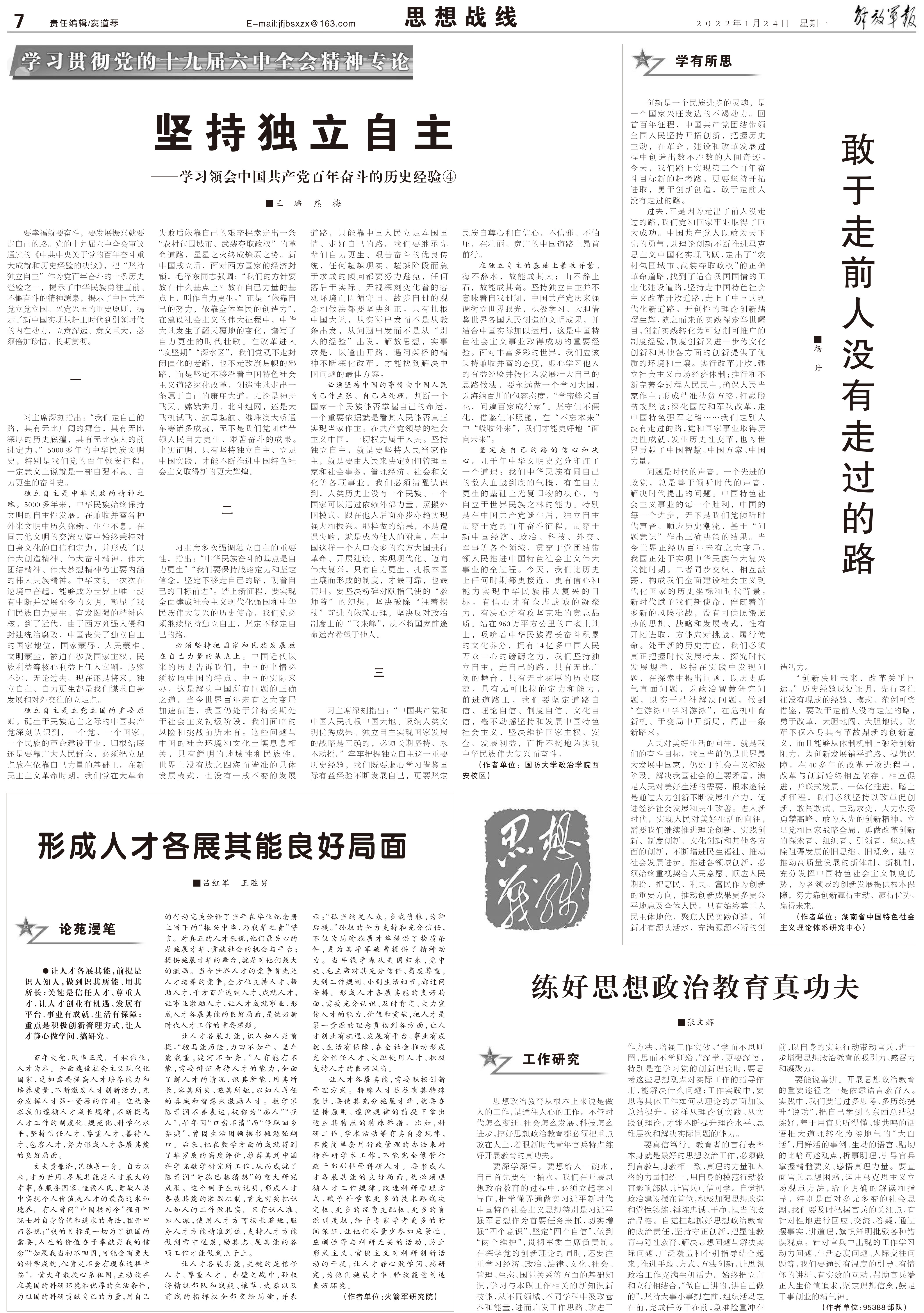 解放军报9月14日,2015年1月25日解放军报内容