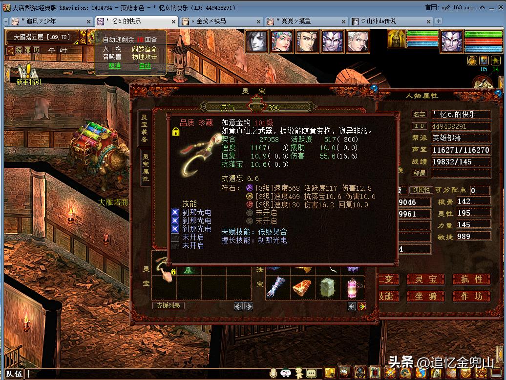 大话西游2经典版克火队多吗,大话西游2经典版五级破魔搭配