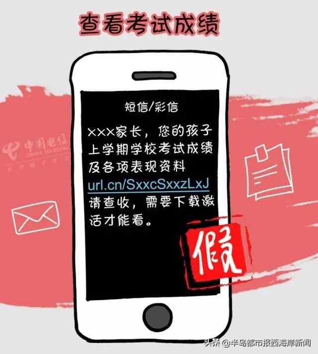 山东青岛冒充教师诈骗,假冒老师进群诈骗案