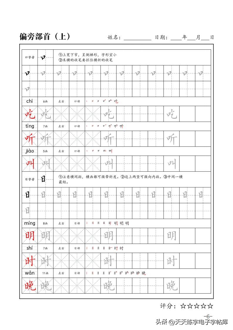 练字必学的100个偏旁篇,练字必练的100个偏旁部首字帖