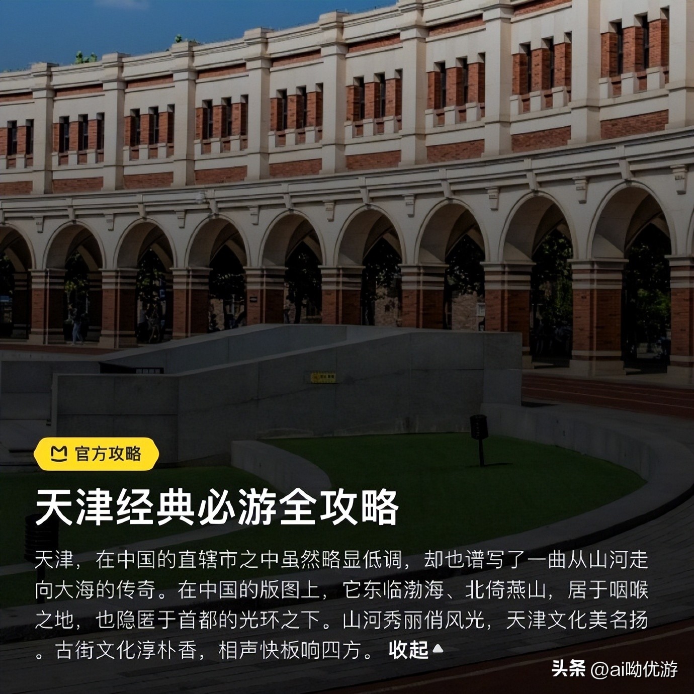 天津旅游建议攻略,天津旅游攻略推荐最新