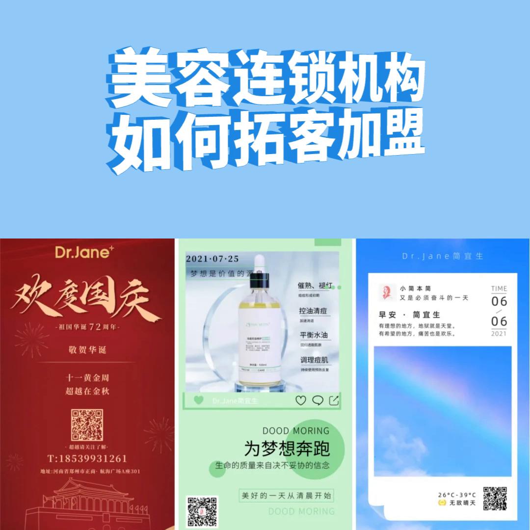 美容拓客公司如何寻找店面合作,做美容店拓客小程序怎么样