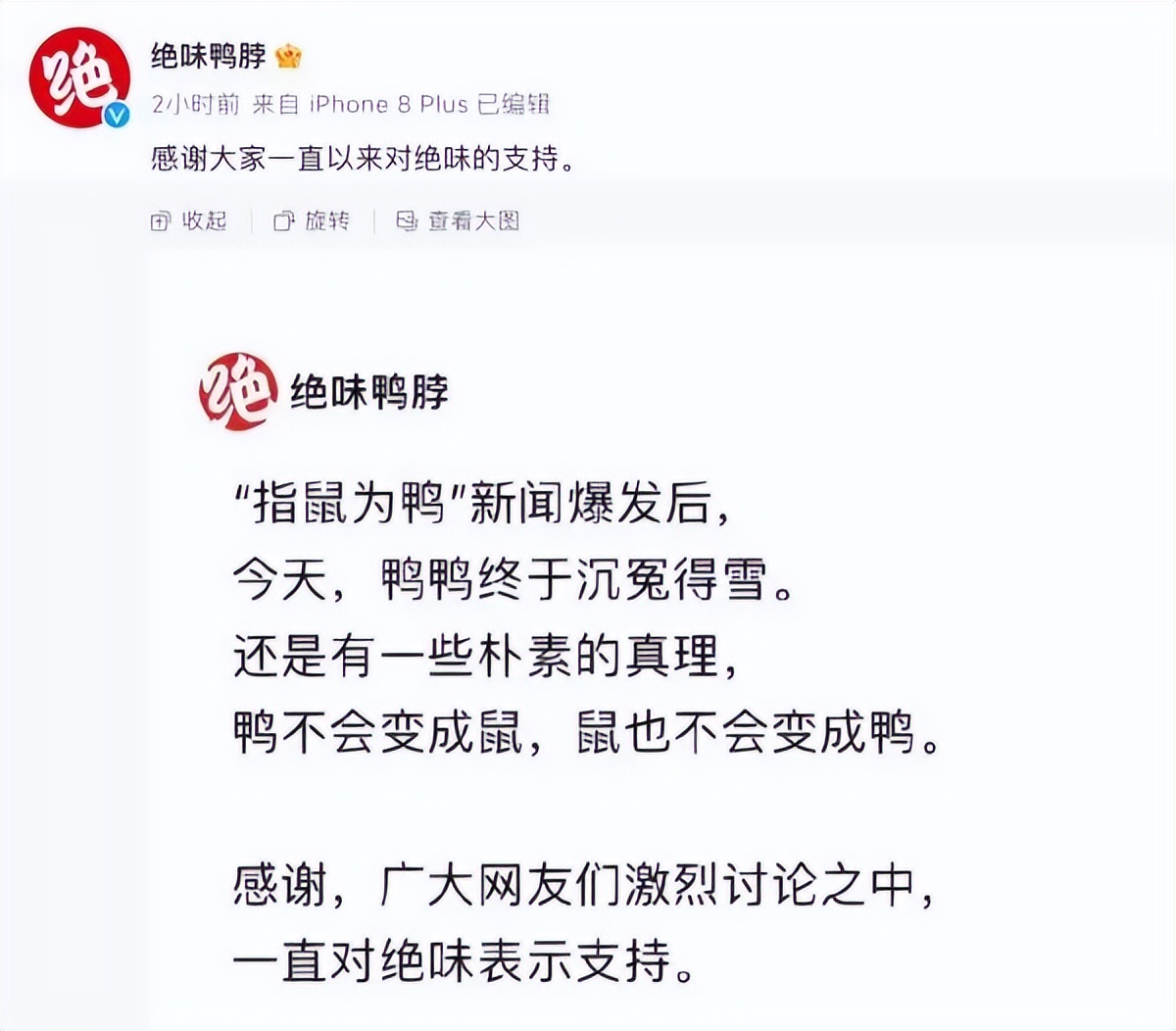 “沉冤得雪”的绝味鸭脖能否走出光明大道？