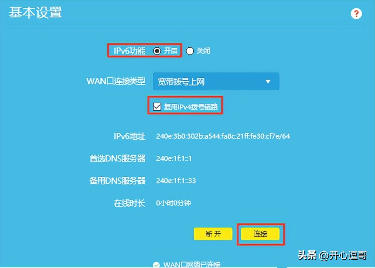 联通宽带ipv6手机设置教程,联通宽带获取ipv6
