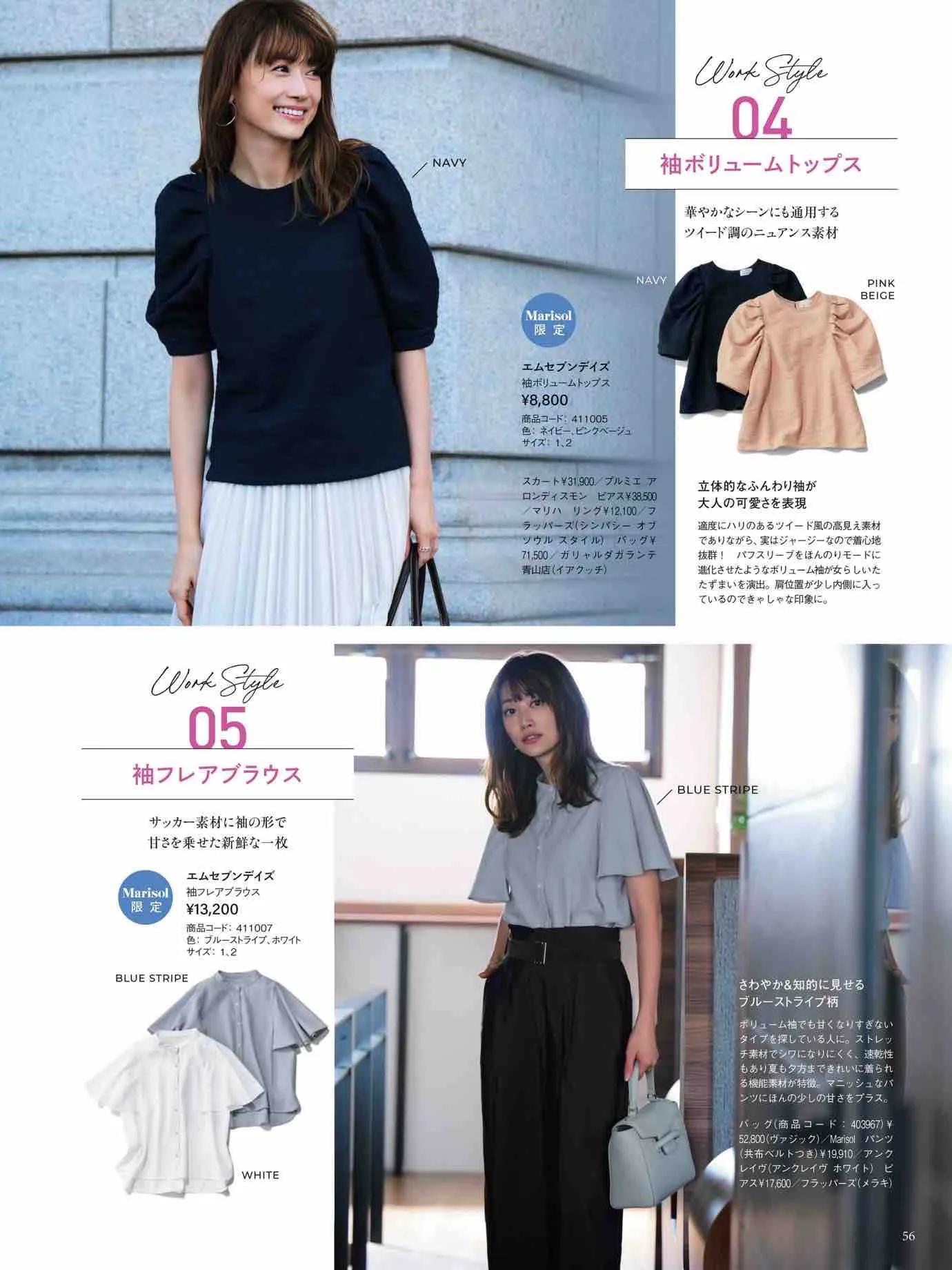 marisol日本官网,marisol时尚穿搭