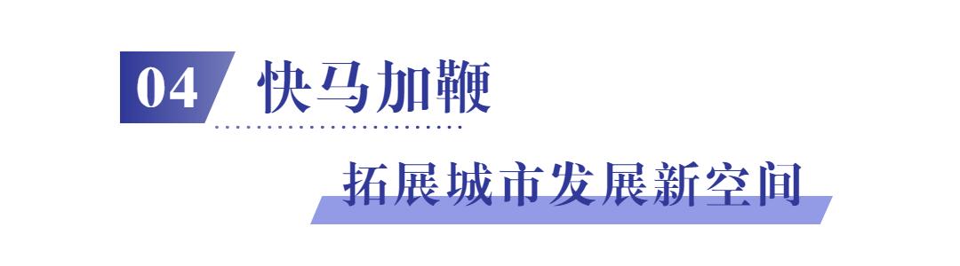 高新区转型发展迈出新步伐,迈上新台阶实现新跨越向纵深发展