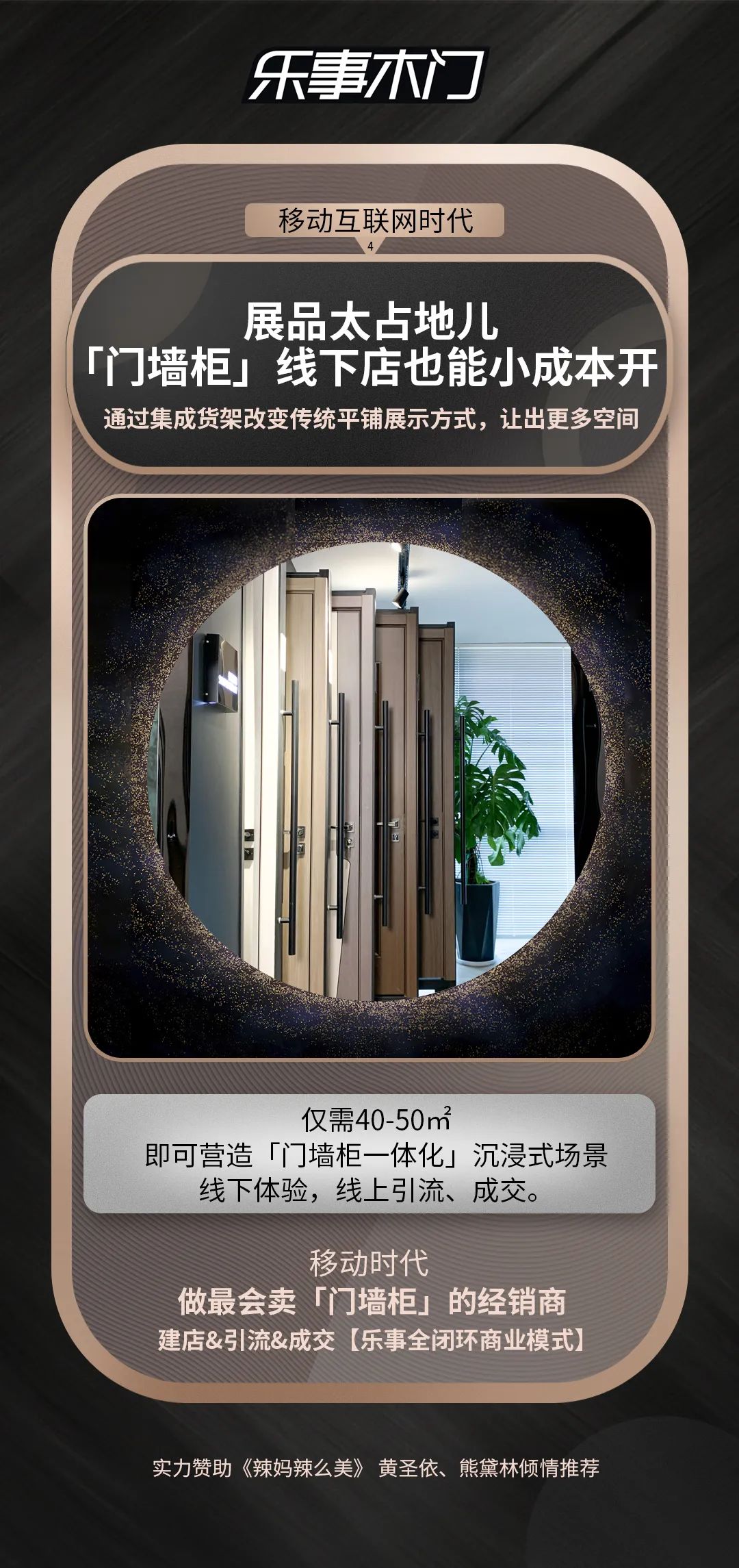 移动时代，乐事木门帮你做最会卖「门墙柜」的经销商