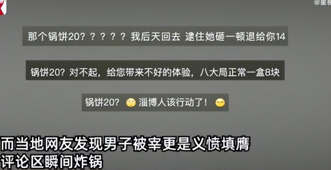 淄博卖20元锅饼宰客博主,游客回应在淄博买锅饼