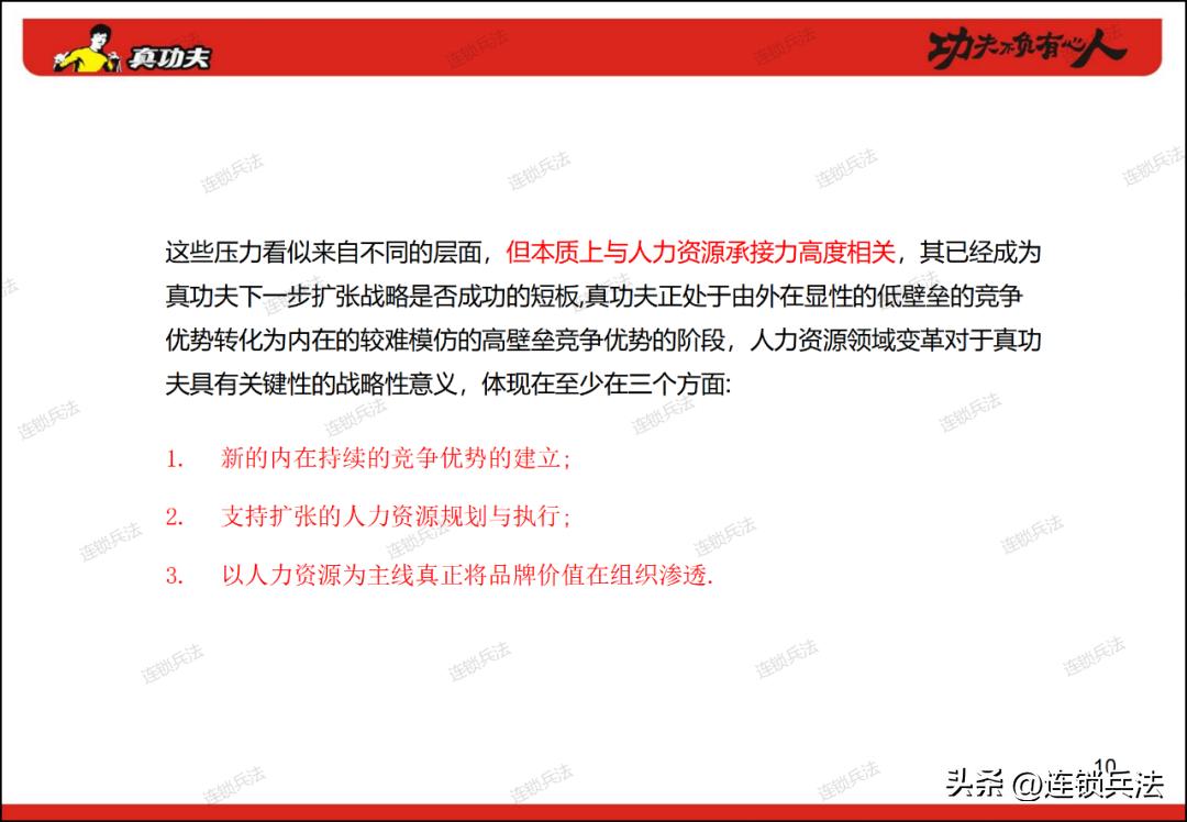 真功夫连锁店案例分享,真功夫快餐营销策划