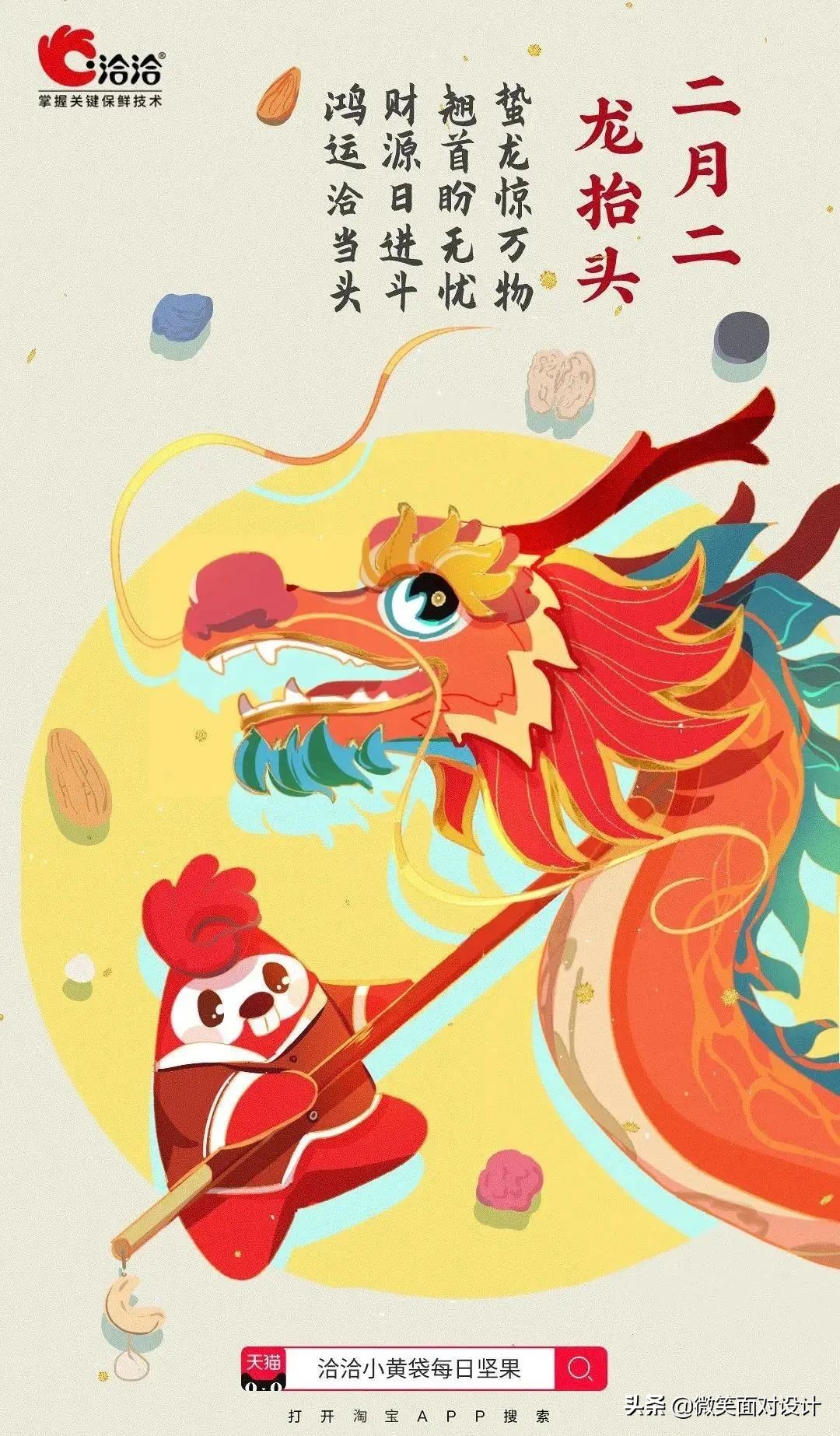 二月二龙抬头文案图,二月二龙抬头促销文案