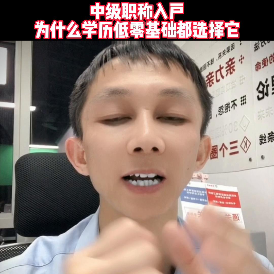 四大热门职称，零基础选择哪个，更简单容易通过？#系统集成