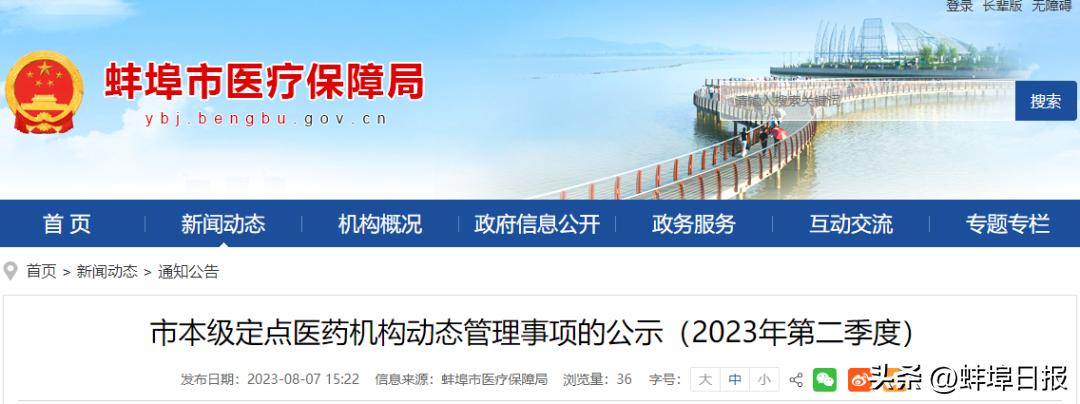 最新消息事关蚌埠人的医保,事关医保下月起将调整