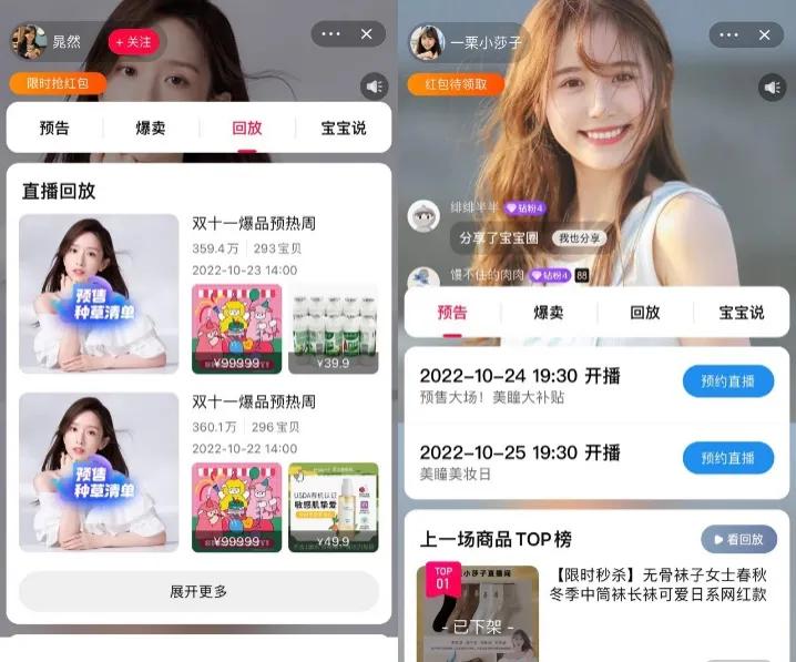 直播新风口新赛道,淘宝直播行业风口