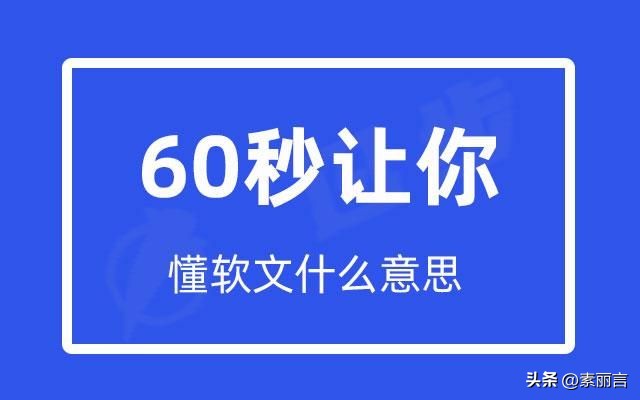 30秒软文,15秒软文