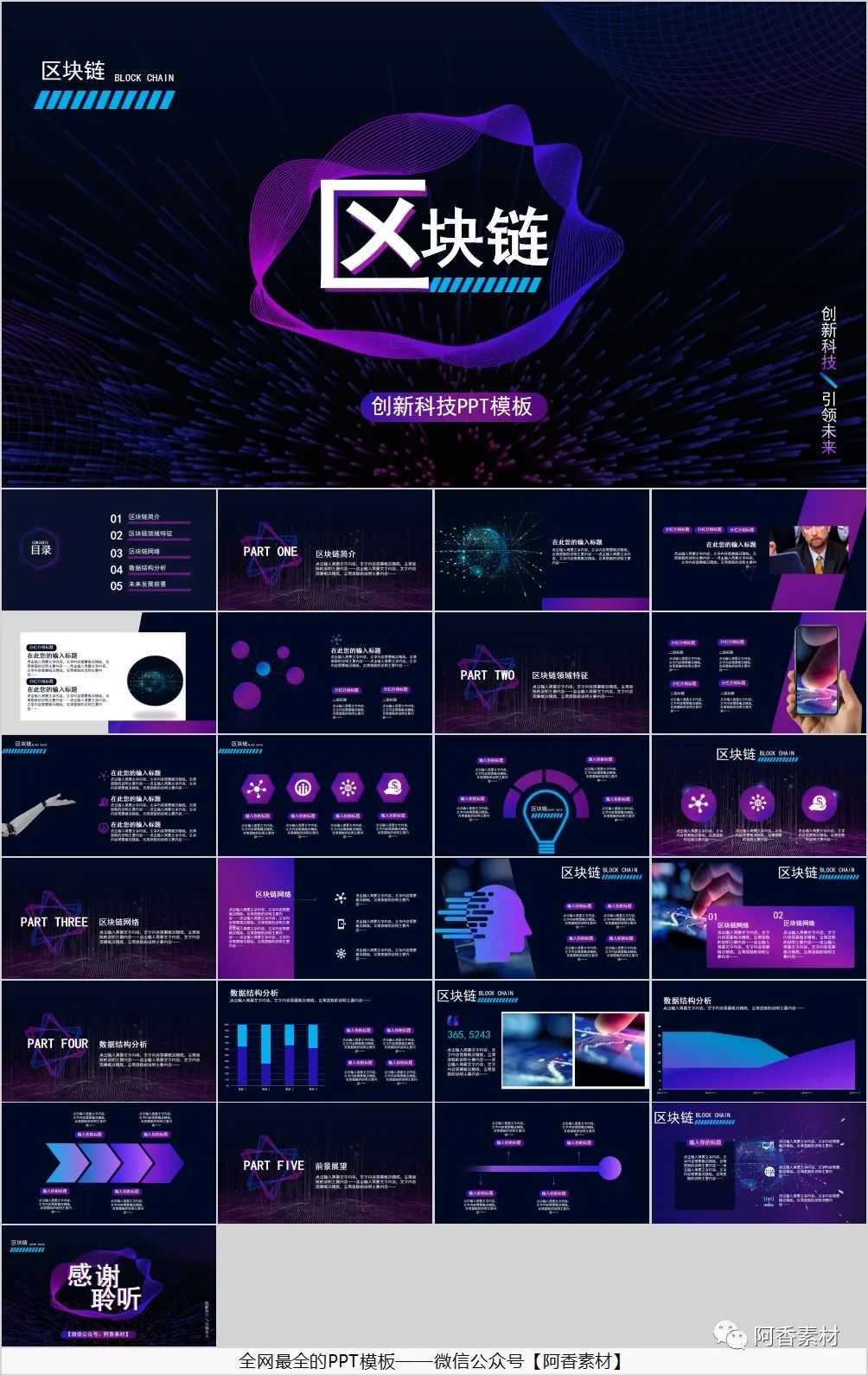 如何制作未来科技感的ppt模板,科技创新改变生活ppt课件