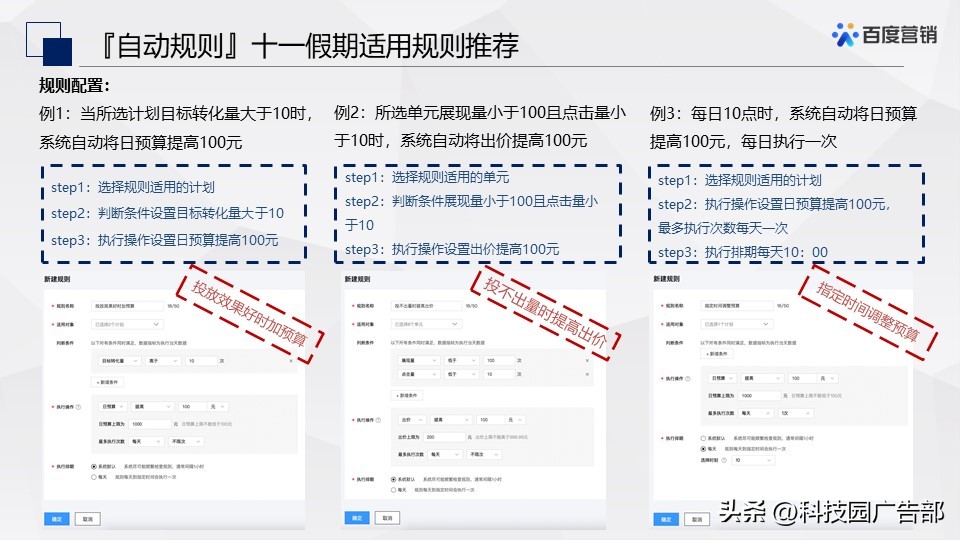 百度信息流推广十一假期投放指南