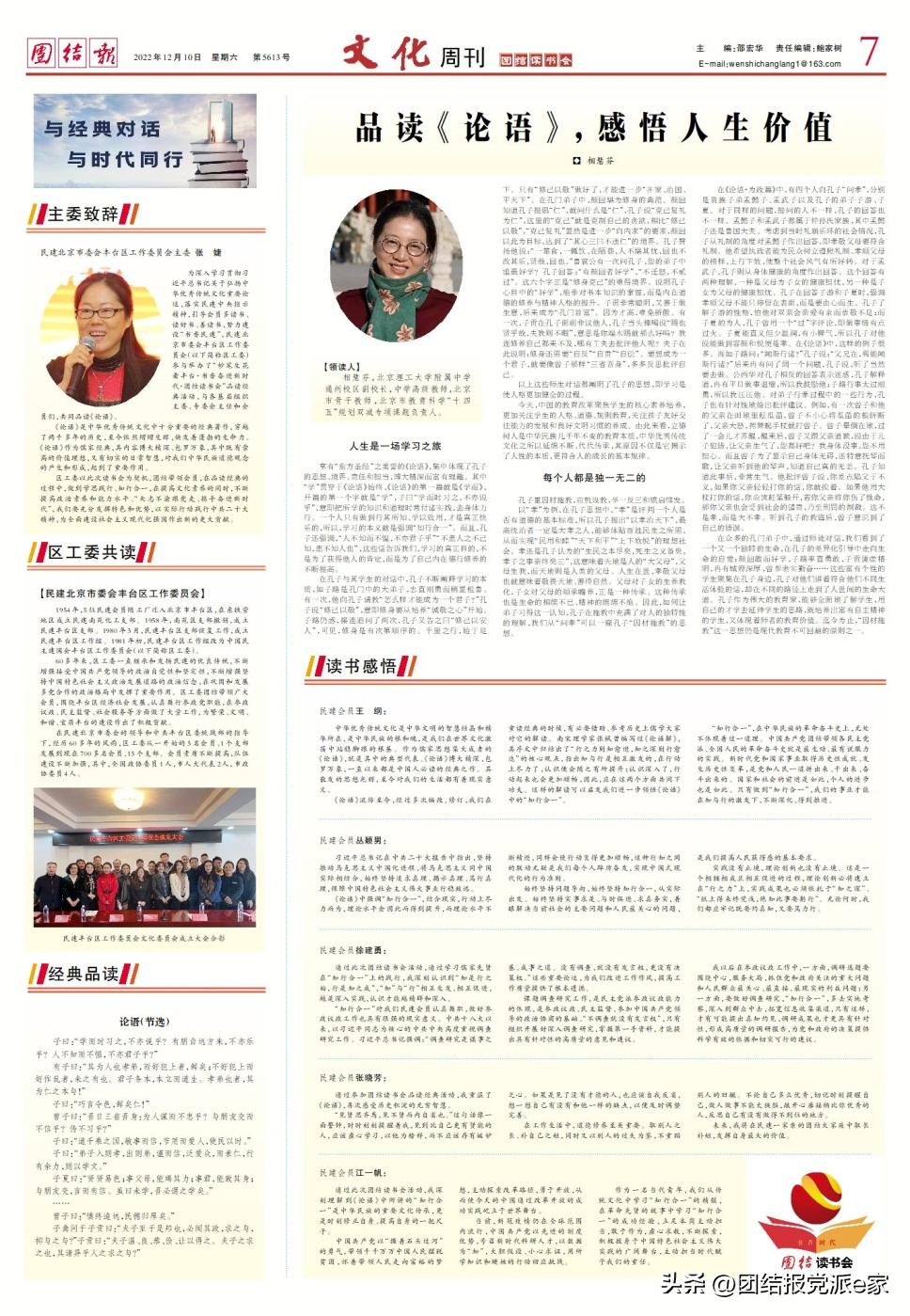 团结报社会责任报告（2022年度）