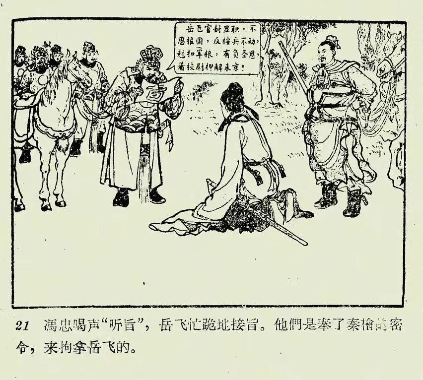 精忠报国，何惜身躯，《说岳全传》中的八大忠勇之士