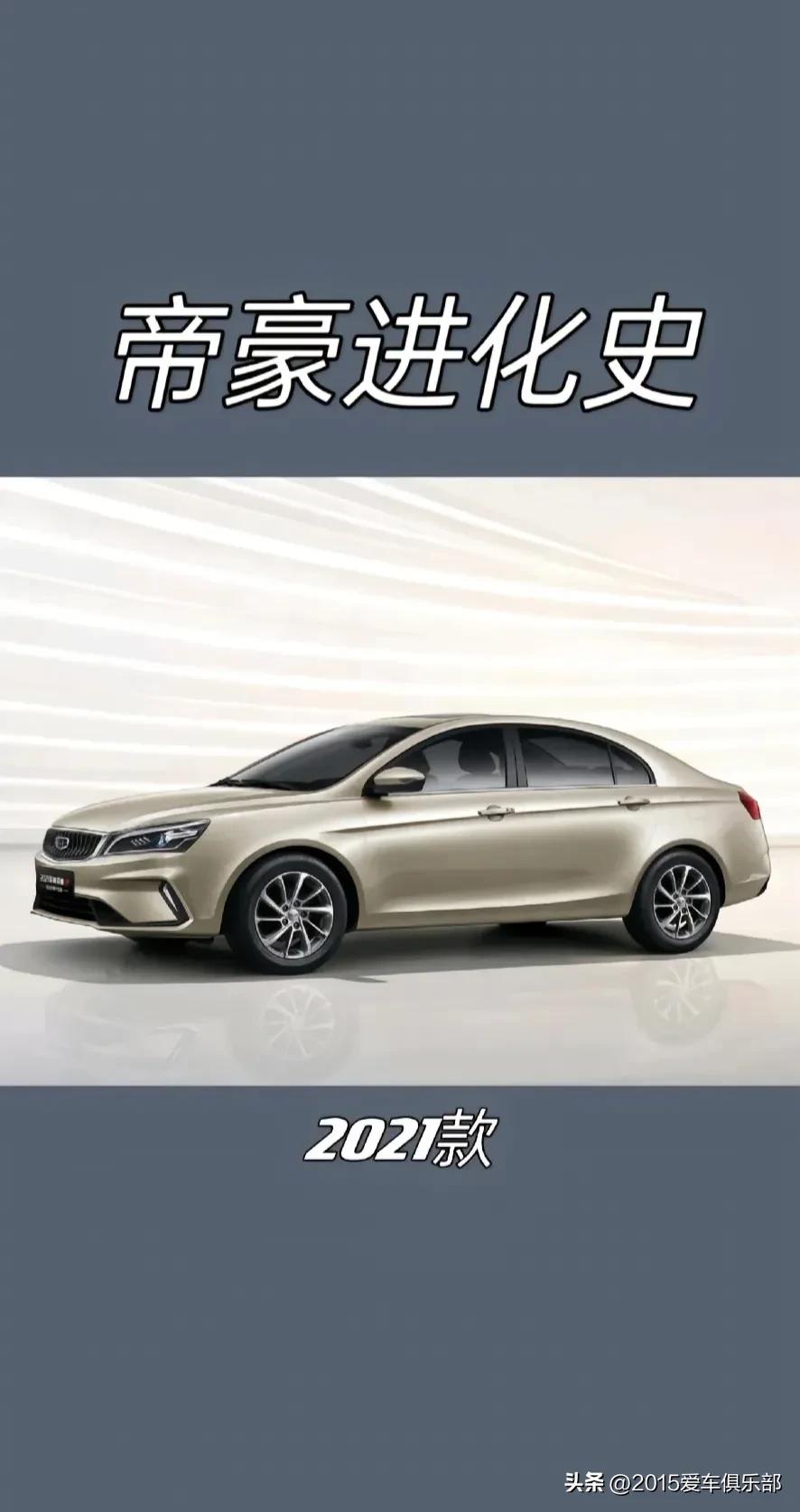 雪佛兰科鲁泽与吉利帝豪销量,吉利帝豪自主轿车销冠