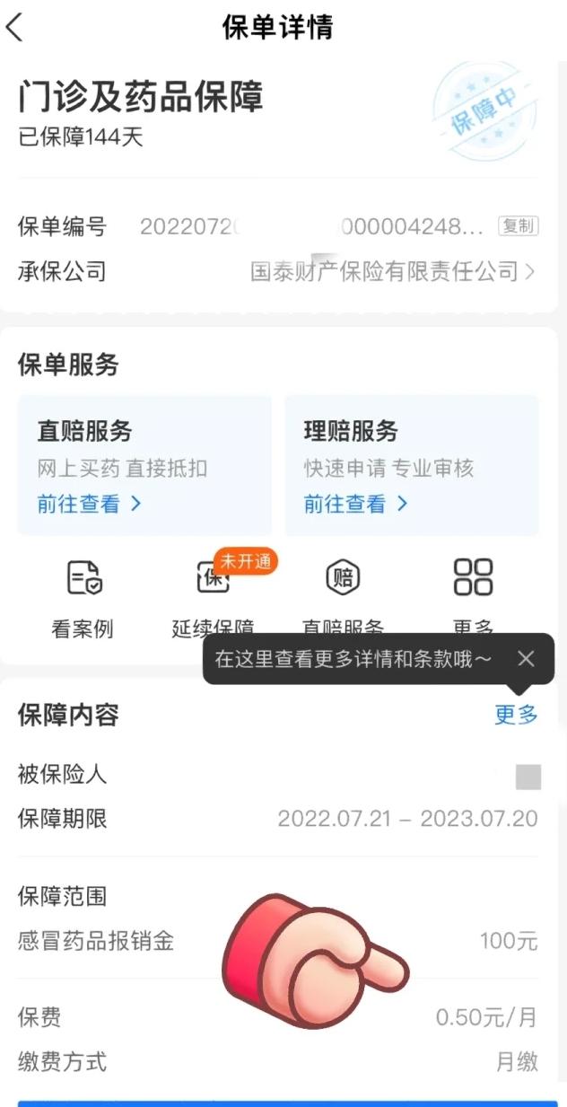 新冠险后续,支付宝新冠抗疫险