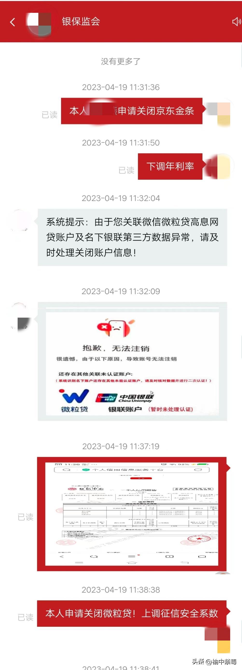 揭秘虚假征信类骗局,消除虚假征信诈骗原因