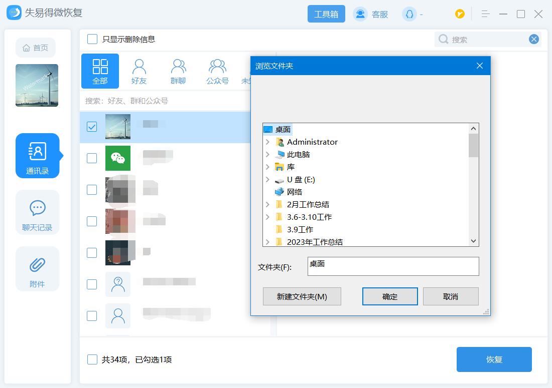 微信好友删除了怎么找回来,微信好友拉黑删除怎么找回