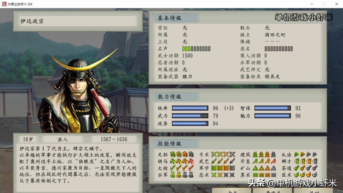 太阁立志传5贤侯,太阁立志传5dx武将推荐