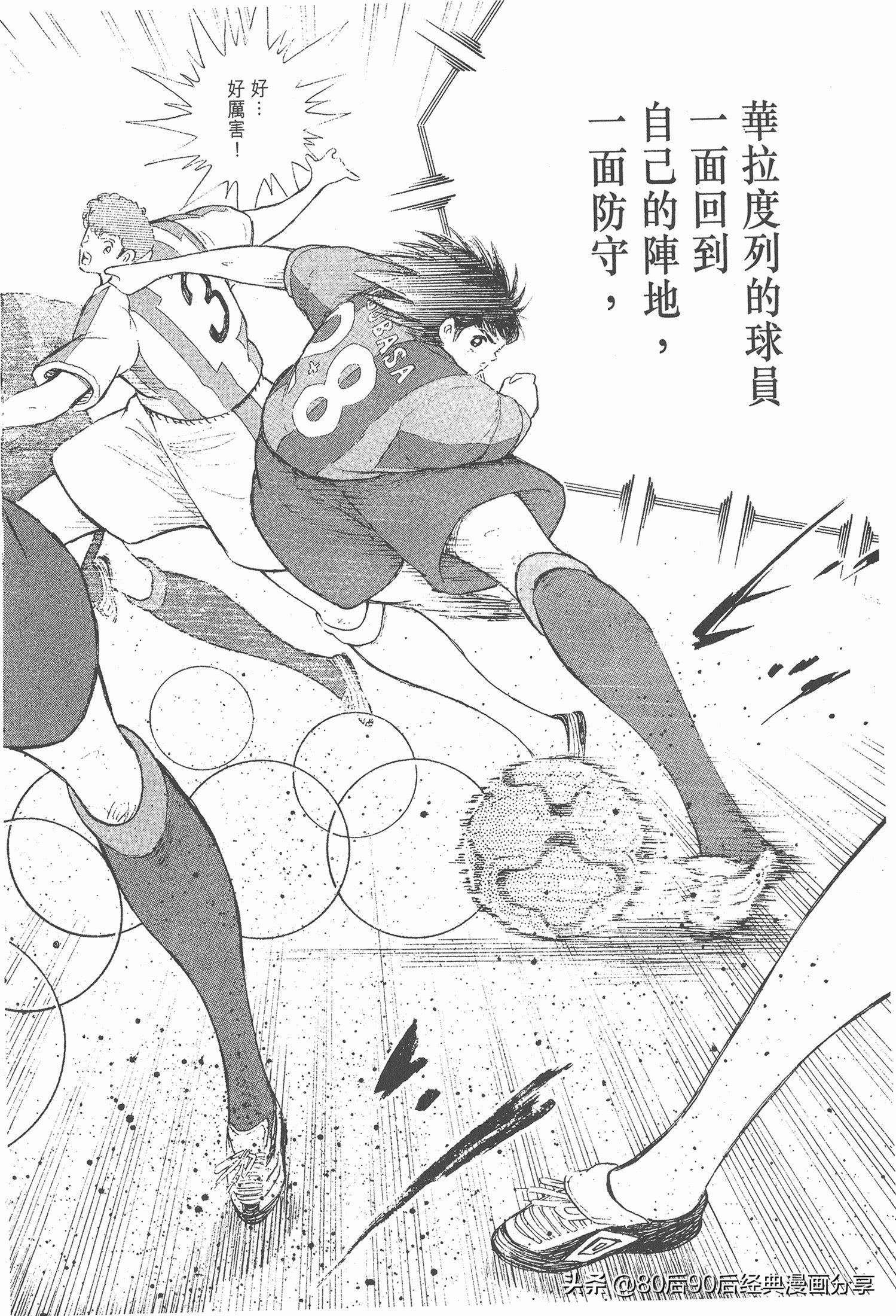 足球小將.GOLDEN-23卷001下