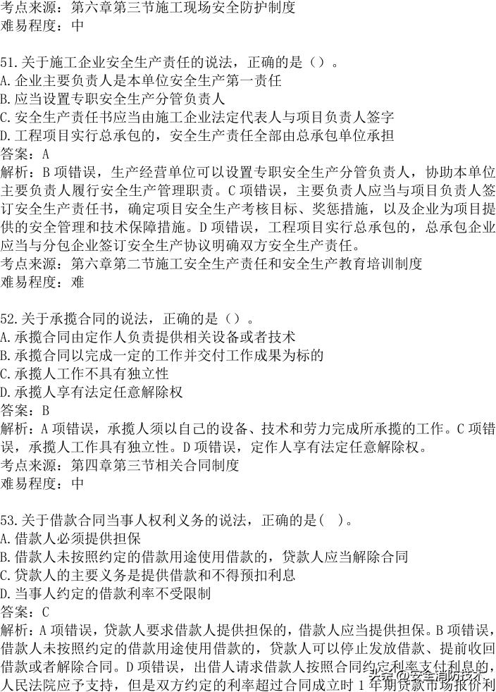2024年建设实务真题及答案,2023注安法规真题多选
