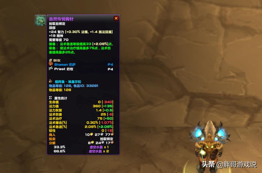 魔兽tbc附魔1-300,魔兽tbcp4阶段