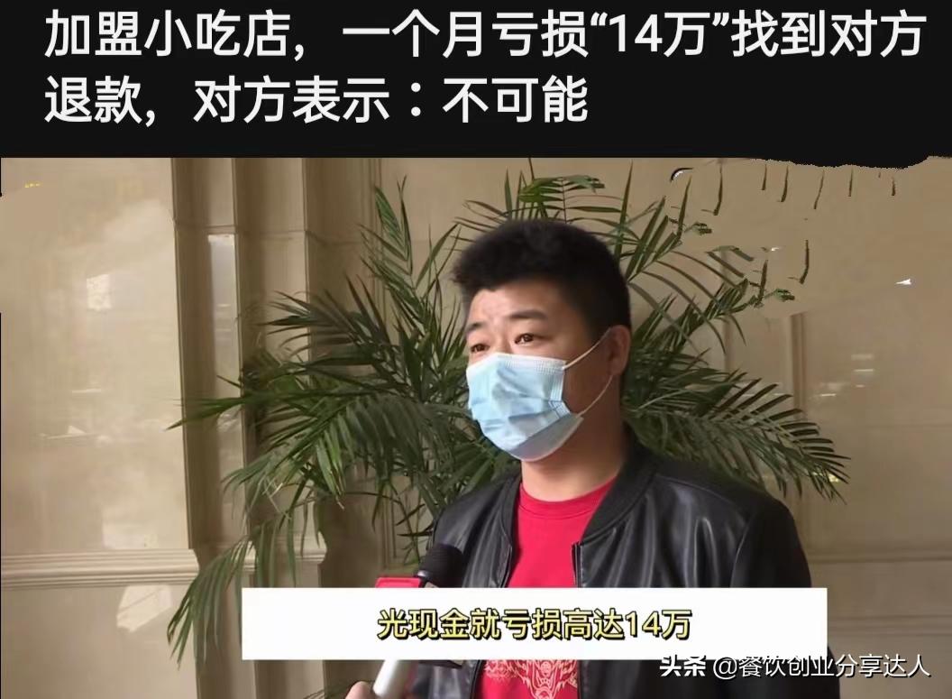 加盟小吃店被套路怎么办,加盟小吃店亏损了怎么办