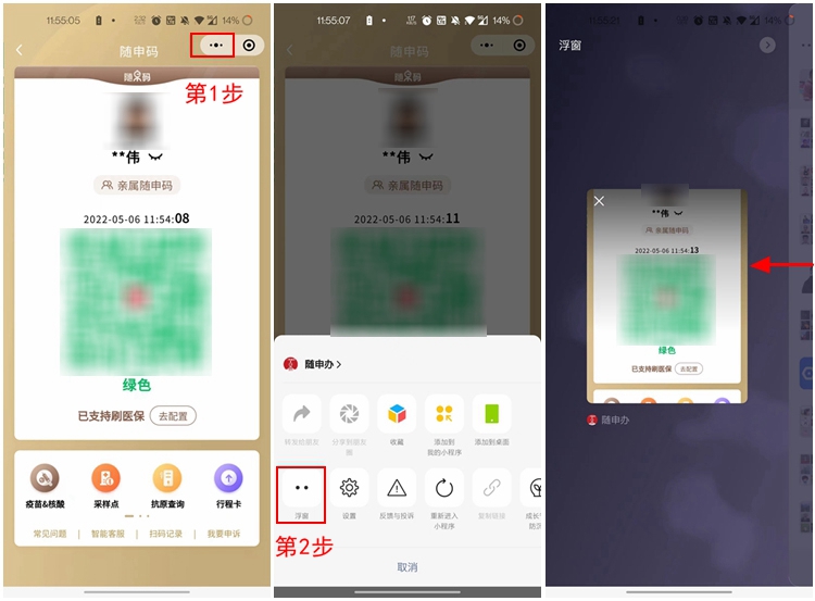 健康码核酸码怎么打开,iphone快速打开核酸检测码教程