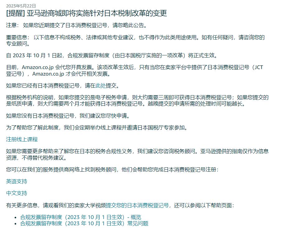 Amy聊跨境：日本JCT可以不做吗？注册申报清关退税一条龙全解析
