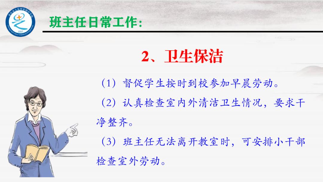 小学班主任工作论坛ppt课件,班主任培训ppt课件2022年