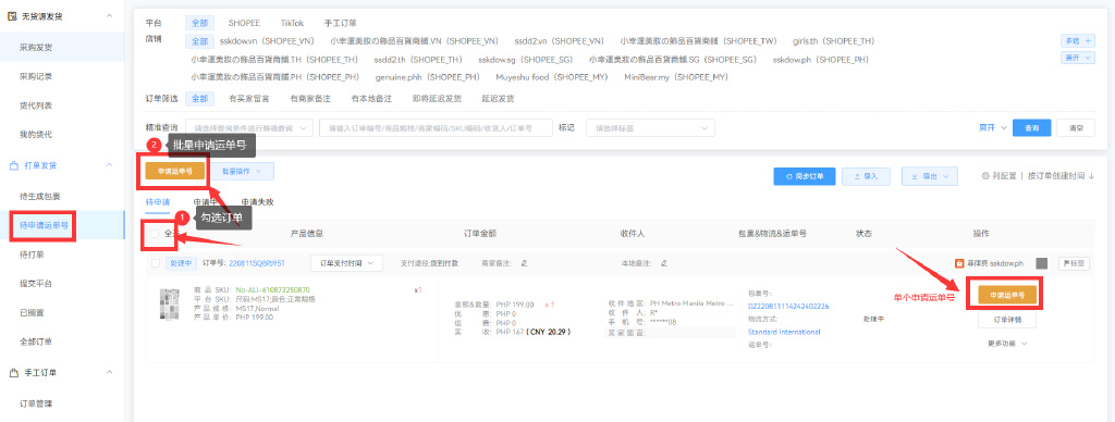 shopee打单软件可以看到sku_全流程shopee订单打印_甩手店长