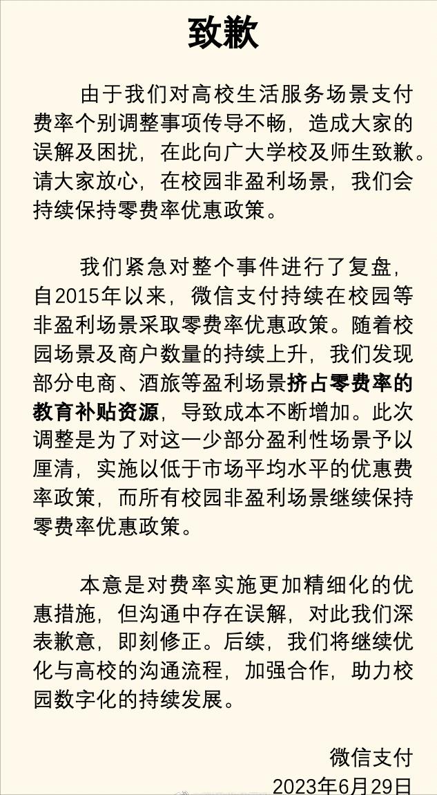 多所高校将停用微信支付个人观点,多家高校公告下月停用微信支付