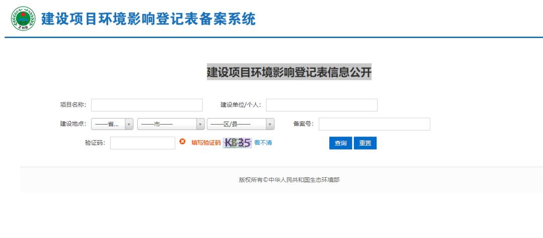环境影响登记表备案事项办理指南,环保备案和环境影响评价