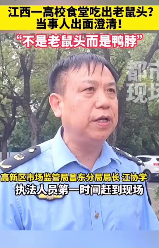 食堂老鼠头变鸭头后续,鼠头鸭脖食堂怎么样了