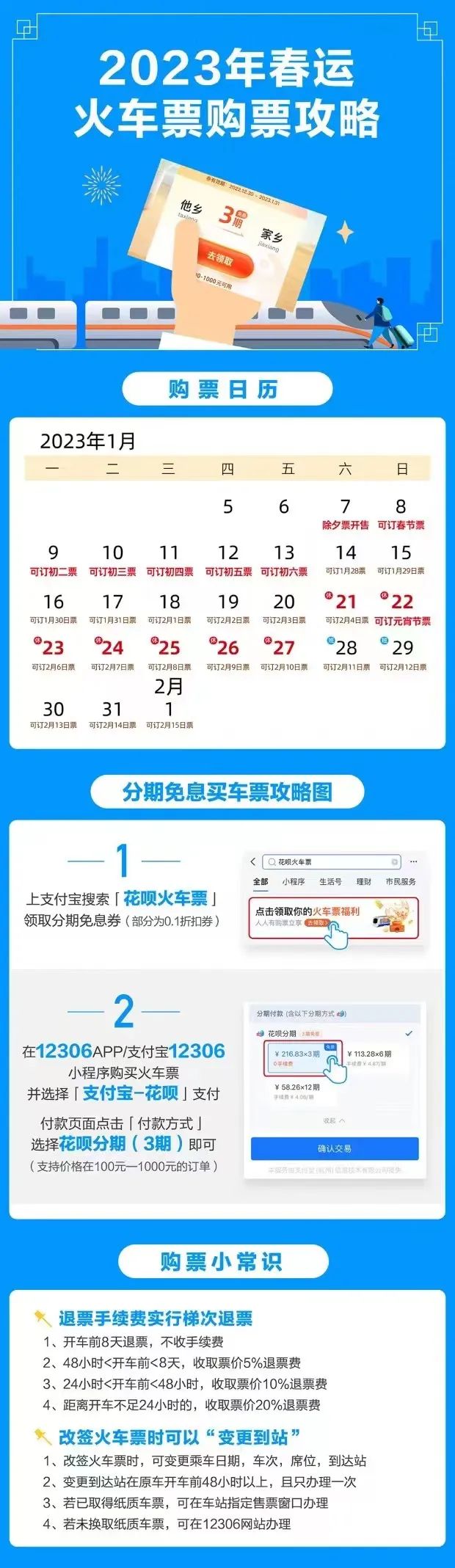 元旦火车票今日开售,元宵节火车票今日开售