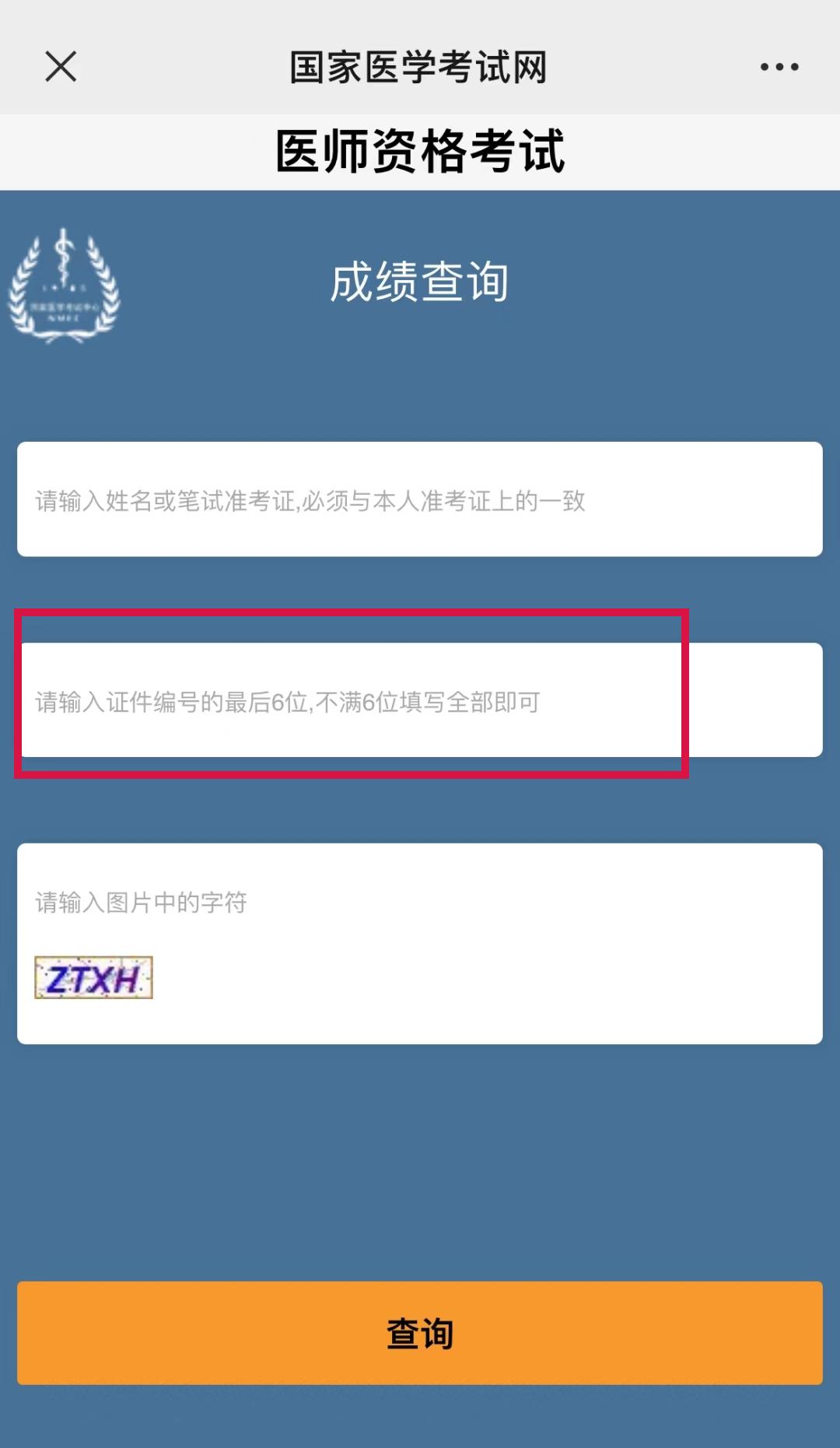 口腔医师准考证丢失怎么查成绩,医师资格证笔试成绩出来了